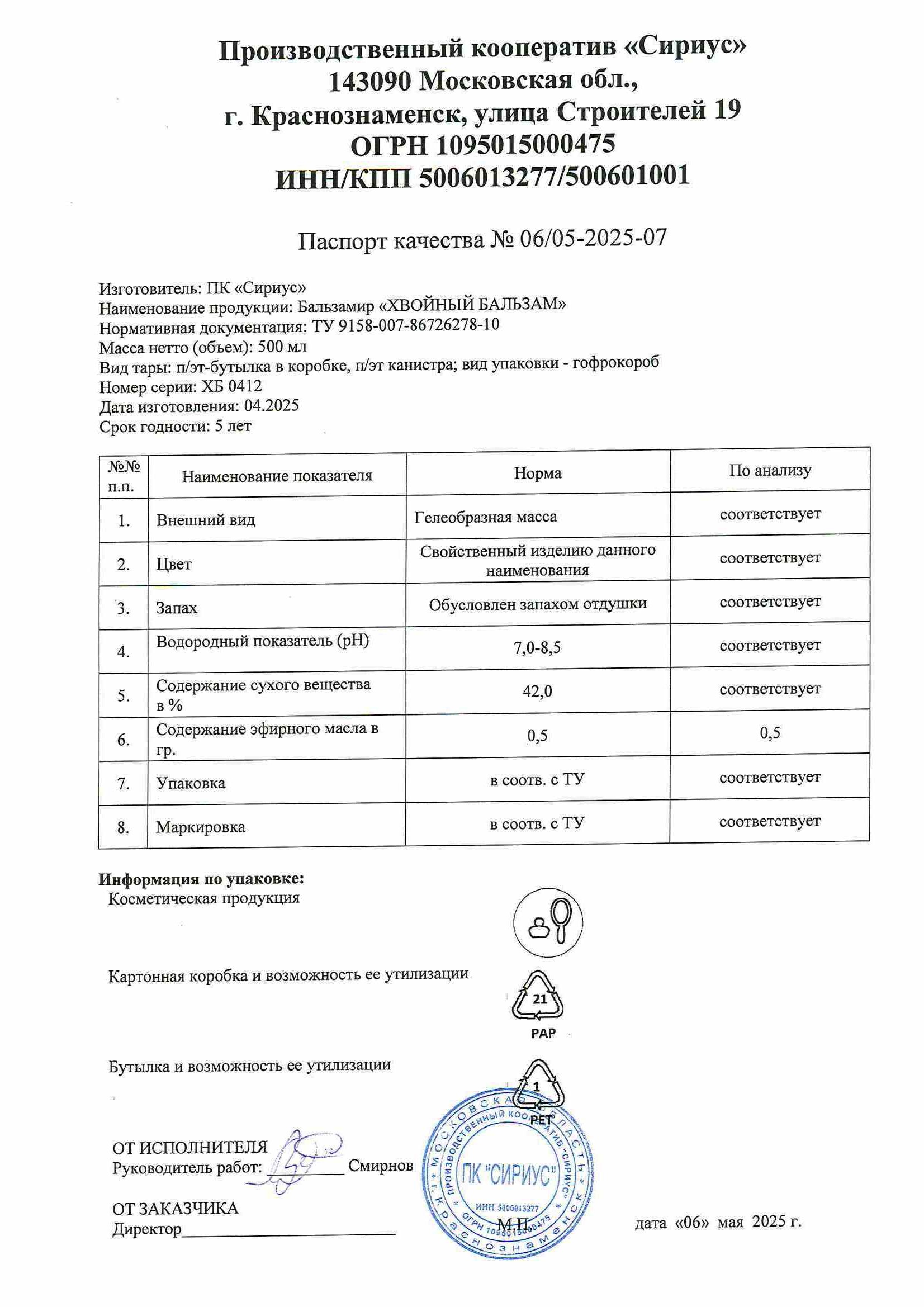 Паспорт №042025